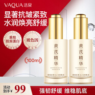 活泉黃芪精華液淡紋緊致抗皺老牌國貨補(bǔ)水保濕舒緩護(hù)膚品生日禮物