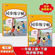 2025年一年級語(yǔ)文上冊下冊同步練字帖（2冊）部編教材版小學(xué)生練字帖每日一練硬筆鋼筆楷書(shū)書(shū)法字帖掃碼演示生字筆畫(huà)筆順練習上書(shū)香節閱讀節