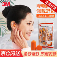 3M1100耳塞防噪音10副裝 睡眠隔音耳塞 降噪學(xué)習(xí)工作睡覺耳塞