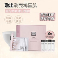 奧倫納素冰白面膜水瀅清爽面膜自調涂抹軟膜泥膜保濕提亮生日禮物送女友 兩盒8片裝【面膜碗贈完即止】