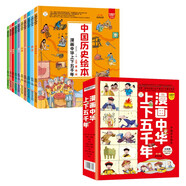 小笨熊 漫畫中華上下五千年（套裝全10冊）上古、春秋、戰(zhàn)國、秦漢、三國、兩晉、南北朝、隋唐宋元明清