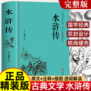 四大名著(zhù)原著(zhù)正版 紅樓夢(mèng) 三國演義 西游記 水滸傳  精裝足本無(wú)刪減 中國古典文學(xué)名著(zhù) 青少版中小學(xué)生推薦課外閱讀書(shū)籍 水滸傳 原著(zhù)正版青少年版 精裝足本無(wú)刪減四大名著(zhù)