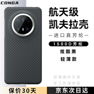 CONGA適用華為mate70手機殼凱夫拉芳綸纖維保護套全包超薄硬殼防摔散熱黑火