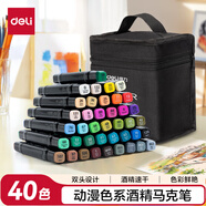 得力(deli)40色速干馬克筆涂色套裝水彩筆繪畫(huà)手繪元旦樹(shù)涂鴉筆畫(huà)筆熒光筆記號筆70806D-40diy美育