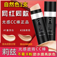 莉茲【100%好評】光感氣墊cc棒遮瑕保濕提亮膚色防水持久BB霜粉底網(wǎng)紅 02#自然色