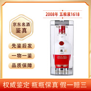 五糧液 1618 52度 過(guò)節(jié)送禮 2008年 500mL 1瓶 【老酒鑒真】