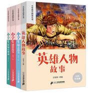 校園文學(xué)精選（全4冊(cè)）新課標(biāo)小學(xué)語文閱讀叢書彩圖注音版 小學(xué)生勵(lì)志故事 英雄人物故事 小學(xué)生感恩故事 小學(xué)生校園詩朗誦