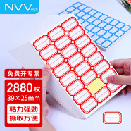 NVV標簽貼紙 2880枚39*25mm不干膠貼紙 自粘性標貼口取紙姓名字貼價格標簽便利貼 BQ-392501紅-60套裝