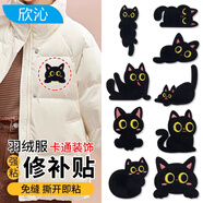 欣沁羽絨服布貼大眼貓卡通自粘刺繡補(bǔ)丁貼衣服鞋子修補(bǔ)裝飾破洞貼9個(gè)