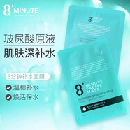澳洲8minute新西蘭8分鐘面膜眼膜極速補水保濕修復提亮滋潤山羊奶 玻尿酸保濕補水面膜7片盒