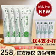 惟薈HB南非進(jìn)口好望角苦蘆薈凝膠祛痘保濕修護(hù)舒緩曬后面霜男女通用 （新品）苦蘆薈膠4支