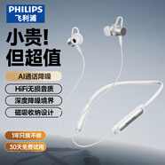 飛利浦（PHILIPS）藍牙耳機掛脖式無(wú)線(xiàn)頸掛運動(dòng)降噪超長(cháng)續航掛耳式高音質(zhì)低延時(shí)大容量待機適用華為蘋(píng)果TAN1120-白
