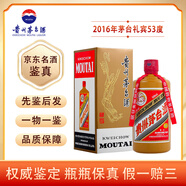 茅臺 53度 過(guò)節送禮 收藏擺柜 過(guò)節送禮 2016年 500mL 1瓶 禮賓【名酒鑒真】