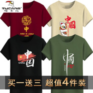 啄木鳥（TUCANO）【99四件裝】冰絲短袖t恤男士夏季2022新款潮牌潮流半袖體恤寬松 黃國酒紅+中獅杏+國漆黑+國心綠 XL 【120-135斤】