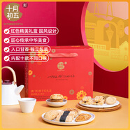 十月初五餅家十月初五經(jīng)典手信遇見澳門手信禮盒 879g送禮佳品爆款店鋪TOP1