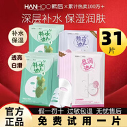 韓后（Hanhoo）達人面膜補水提亮水潤清爽熬夜雪肌蠶絲面膜貼男女 達人隨機面膜31片【如指定請備注