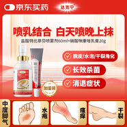 達(dá)克寧鹽酸特比萘芬噴霧劑60ml+硝酸咪康唑乳膏20g腳氣噴劑腳氣藥止癢脫皮爛腳丫真菌感染根治治搭咪康唑散粉