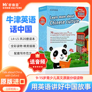 牛津英語話中國 牛津話中國 Talk about with China Oxford 牛津英語話中國閱讀篇TAC  1-7級別閱讀繪本9-15歲青少兒小學初中英文繪本書 【L4- L5 第二輯 20冊
