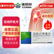 [金康] 漢防己甲素片20mg*12片*3板