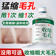 同仁堂收斂縮精華液毛孔粗大收縮毛孔緊致濕敷水提拉保濕精華水100ml