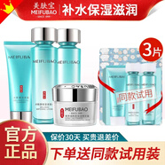 美膚寶水份源套裝補水保濕滋潤化妝品護膚品水乳霜套裝提亮膚色國貨正品 潔面+水+乳液+銀耳補水霜