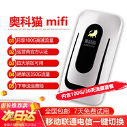 奧科貓 隨身wifi免插卡4G高速流量三網(wǎng)通不限速移動聯(lián)通電信一鍵切換 上網(wǎng)寶無線網(wǎng)絡(luò)熱點便攜路由器 設(shè)備+100G/30天流量