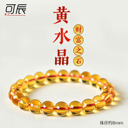 可辰黃水晶手串男士手鏈單圈本命蛇年轉(zhuǎn)運珠女生日禮物父親節(jié)禮物 黃水晶手鏈8mm