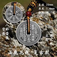 武當玄岳【武當山直發(fā)】山鬼花錢(qián)吊墜道家真品錢(qián)幣項鏈八卦銅錢(qián)銀山鬼男女 999足銀復古山鬼【已走流程】