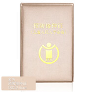 江蘇天津廈門深圳接種證保護(hù)皮套疫苗本出生證明保護(hù)皮套外殼 中小證 金色