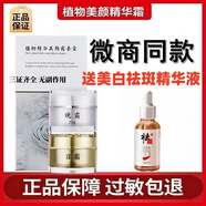 DR二代植物精華美顏霜日霜晚霜送美白淡斑祛斑抗皺緊致祛痘精華液 早晚霜+美白祛斑精華液