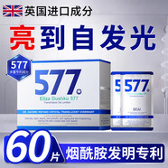BAILUHUI577熬夜睡眠面膜377補水淡斑提亮膚色抗皺緊致美白男女士60片/盒
