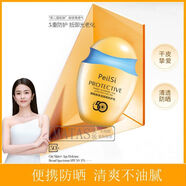 佩蘭詩(shī)小金管佩蘭詩(shī)煙酰胺隔離防護(hù)乳保濕不油膩防曬霜防水隔離紫外線(xiàn) 佩蘭詩(shī)防護(hù)乳兩盒