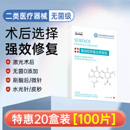 SIAEKEY醫用冷敷貼非面膜醫美敷料械字號術(shù)后水潤修復皮膚屏障受損修護 術(shù)后強修復 囤貨特惠裝【20盒】共100片