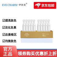 伊膚泉（EVE CHARM）傳明酸次拋精華液 提亮膚色淡色素改善晦暗肌黃皮膚美肌白皙 傳明酸次拋精華液30支