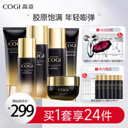 高姿（COGI）護(hù)膚品套裝黑金緊致抗皺水乳化妝品禮盒淡化細(xì)紋官網(wǎng)旗艦 洗+水+乳+精華+面霜+眼霜