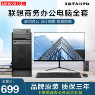 揚(yáng)天聯(lián)想（Lenovo）電腦臺式主機(jī)i5 i7獨(dú)顯商務(wù)辦公設(shè)計(jì)剪輯全套整機(jī) 一 酷睿i3 8G 120G固態(tài) 20寸 主機(jī)+顯示器（全套）