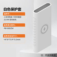 X適用于小米移動(dòng)電源硅膠保護(hù)套1萬毫安保護(hù)殼10000mAh無線充電寶 白色 保護(hù)套【1萬毫安22.5W】PB100DZM