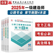 一建2025一級(jí)建造師章節(jié)刷題 公路專業(yè)習(xí)題集（套裝4冊(cè)）中國(guó)建筑工業(yè)出版社