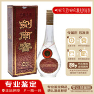 劍南春老酒鑒真 52度 濃香型 陳年白酒 名酒【帶鑒定證書(shū)】 激光劍南春500mL1瓶97年至99年