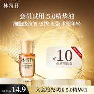 林清軒【會員派樣】山茶花抗皺修護5.0精華油3ml 干皮淡紋 新品體驗試用
