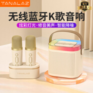 塔努啦（TANALAZ）K71話筒音響一體麥克風(fēng)家用無(wú)線藍(lán)牙唱k歌兒童卡拉OK家庭ktv套裝奶油白【雙麥+底座】