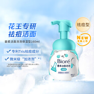 碧柔（Biore）氨基酸潔面泡泡洗面奶 深層清潔水潤(rùn) 雙重呵護(hù) 祛痘型160ml