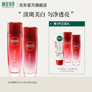相宜本草紅石榴煥亮保濕美白滋潤護膚化妝品套裝 2件套（水+乳液）