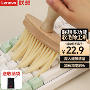 聯(lián)想（Lenovo）鍵盤(pán)清潔刷 筆記本電腦機(jī)械鍵盤(pán)縫隙刷灰塵刷子 桌面軟毛除塵刷 多功能清潔刷 清理工具C21