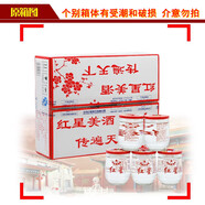 紅星二鍋頭52度紅彩口杯 清香型白酒 150ML*20杯箱裝 52度 20瓶 玻璃口杯整箱