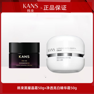 韓束（KanS）紅石榴鮮活水盈霜秋冬補水霜保濕精華霜面霜 韓束黑耀晶精華霜50g+美白霜50g