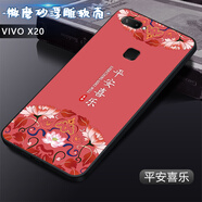 卡普?qǐng)D vivoX20手機(jī)殼x20a保護(hù)套直邊硅膠全包防摔軟殼卡通男中國(guó)風(fēng)女國(guó)潮新款外殼 平安喜樂(lè) vivoX20/X20A【單殼】