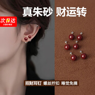 寧玥兒轉(zhuǎn)運(yùn)朱砂耳釘女小巧精致本命年耳環(huán)高級(jí)感簡(jiǎn)約耳飾送老婆生日禮物 朱砂耳釘-一對(duì)G087