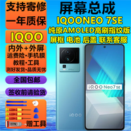 京坊【純原版】IQOONEO10 10PRO屏幕總成NEO9 9PRO液晶NEO8 8PRO觸摸NEO7 7SE 7競速NEO6 NEO5 S手機屏 IQOONeo7SE屏幕【純原AMOLED天馬版】