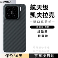 CONGA適用小米15手機(jī)殼凱夫拉芳綸纖維保護(hù)套全包超薄硬殼防摔散熱黑火